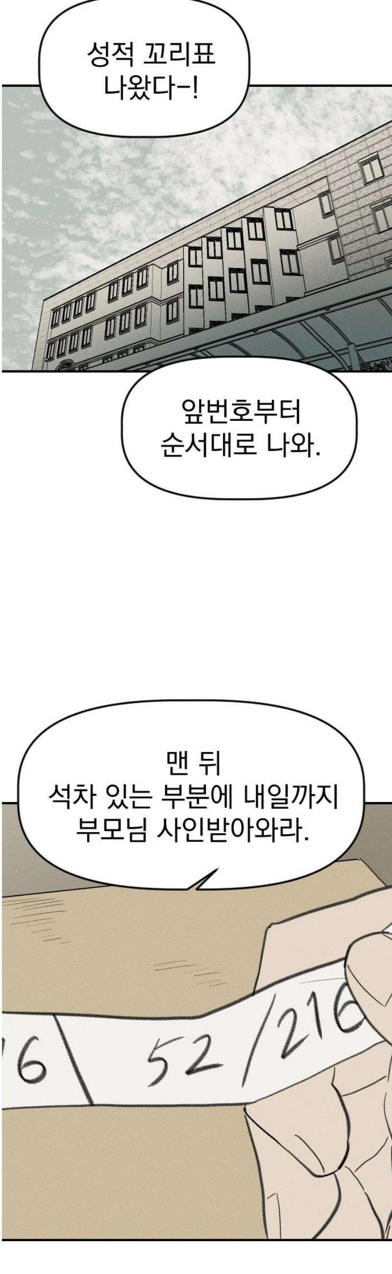 나의 구원이 46화 20