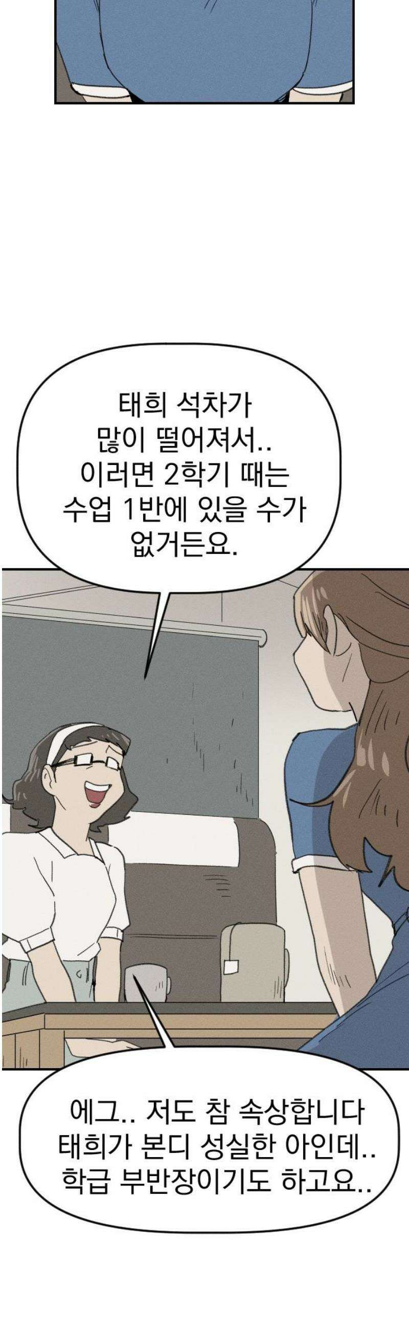 나의 구원이 46화 23