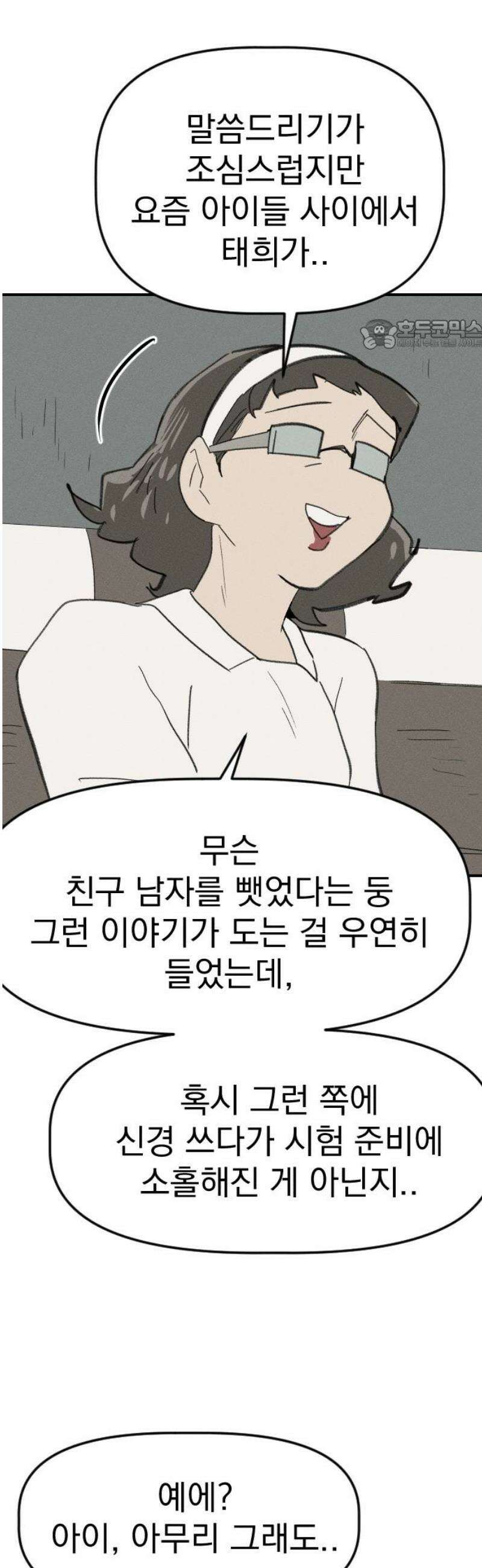 나의 구원이 46화 24