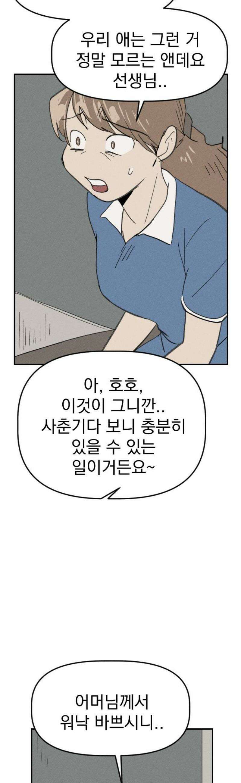 나의 구원이 46화 25