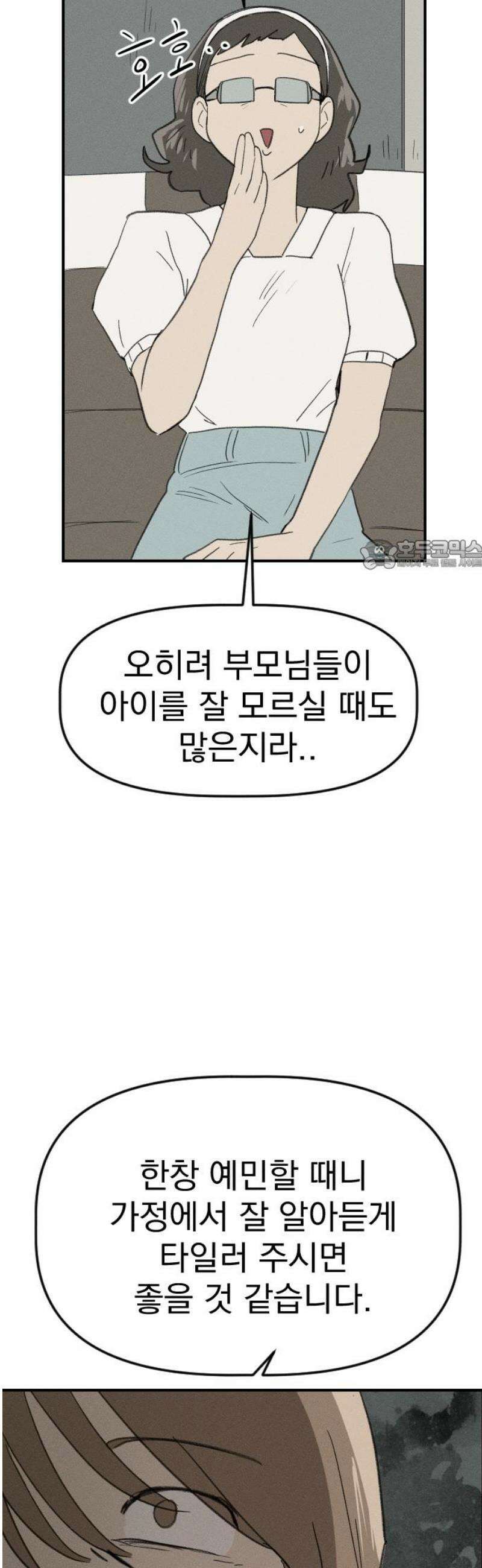 나의 구원이 46화 26