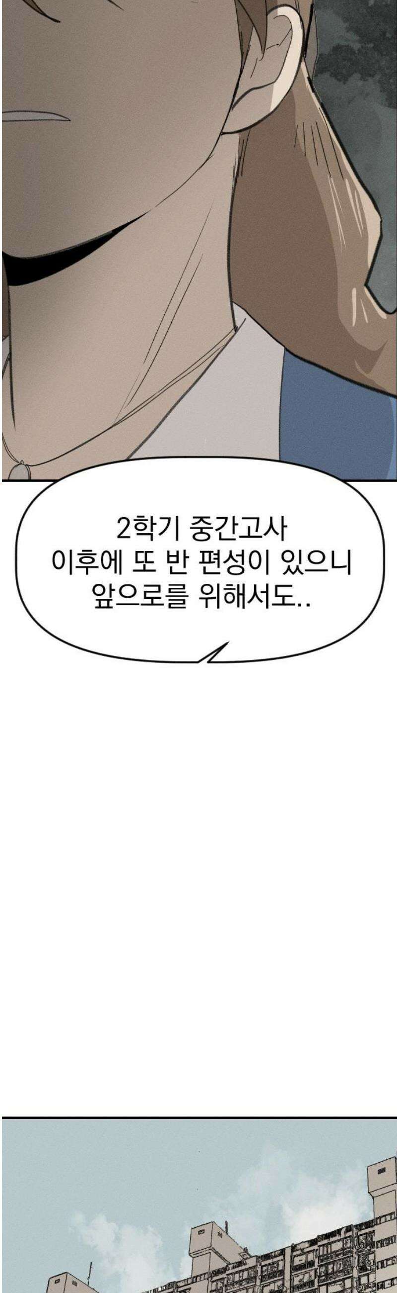 나의 구원이 46화 27