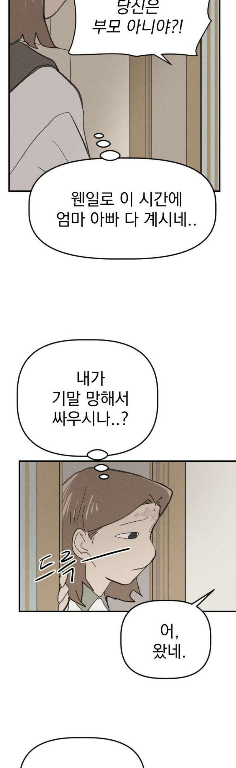 나의 구원이 46화 29