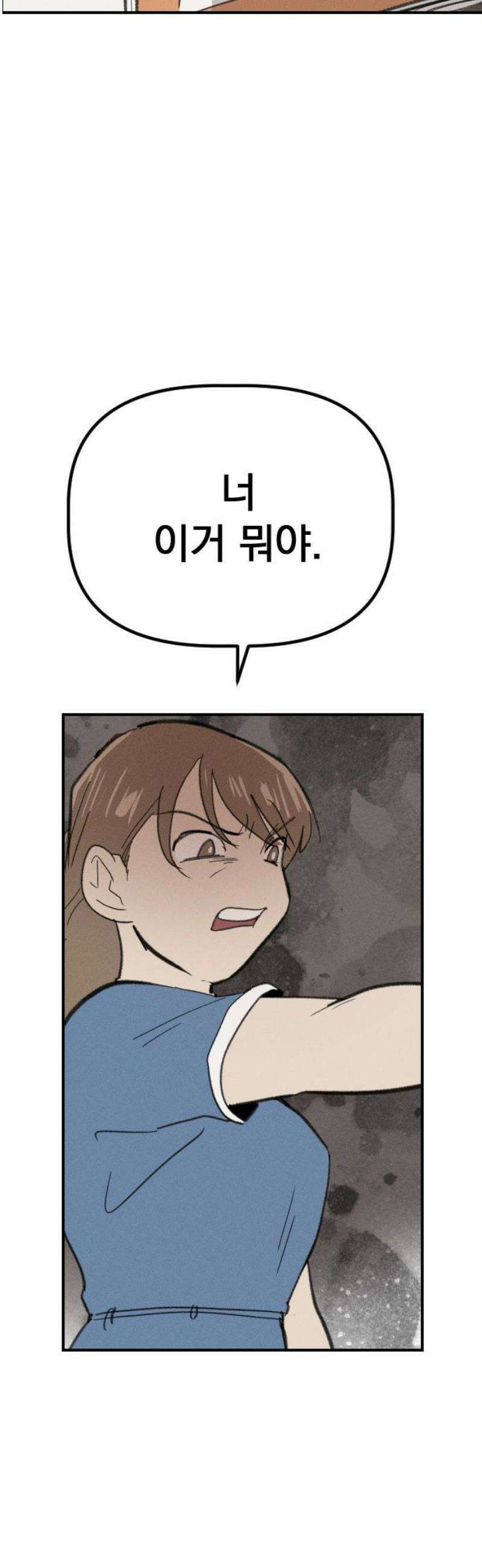 나의 구원이 46화 33