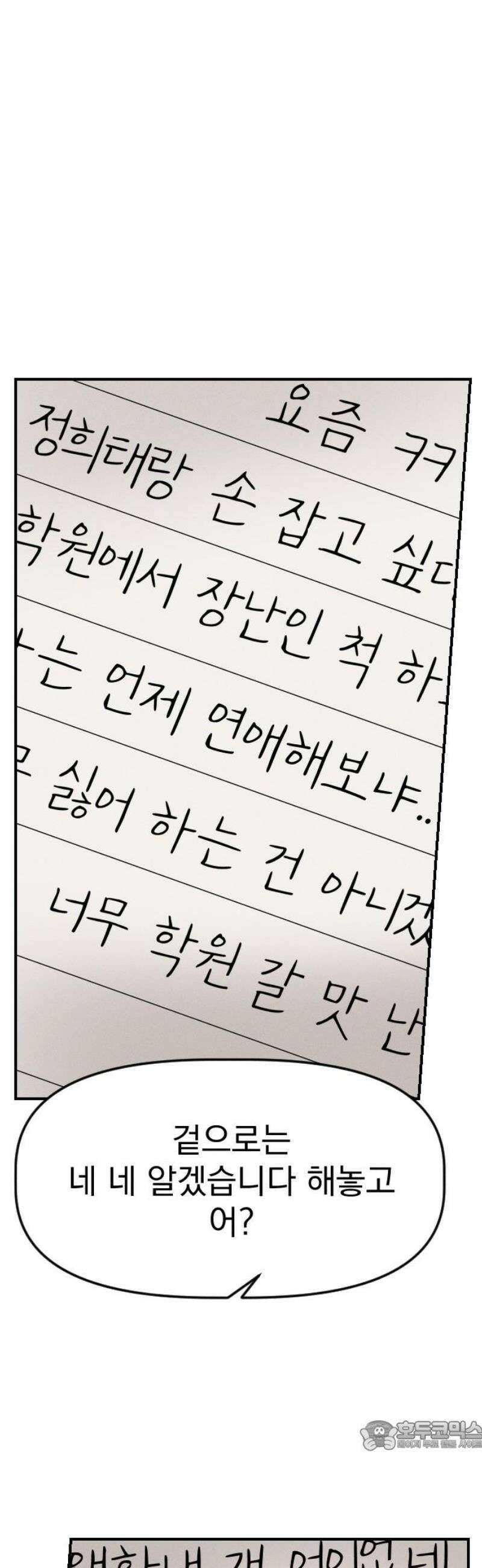 나의 구원이 46화 34