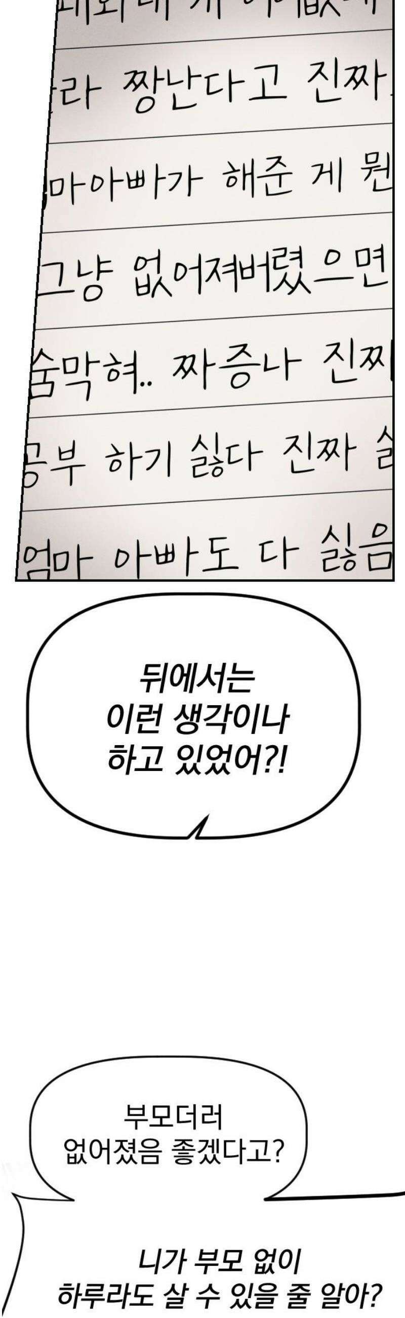 나의 구원이 46화 35