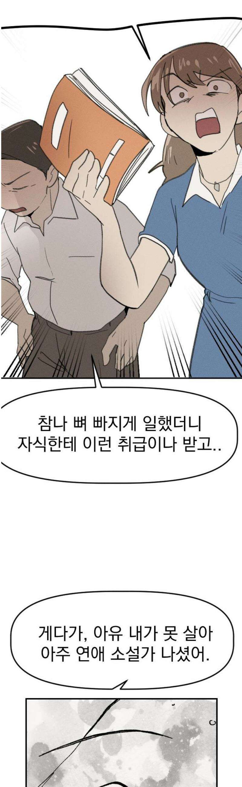 나의 구원이 46화 36