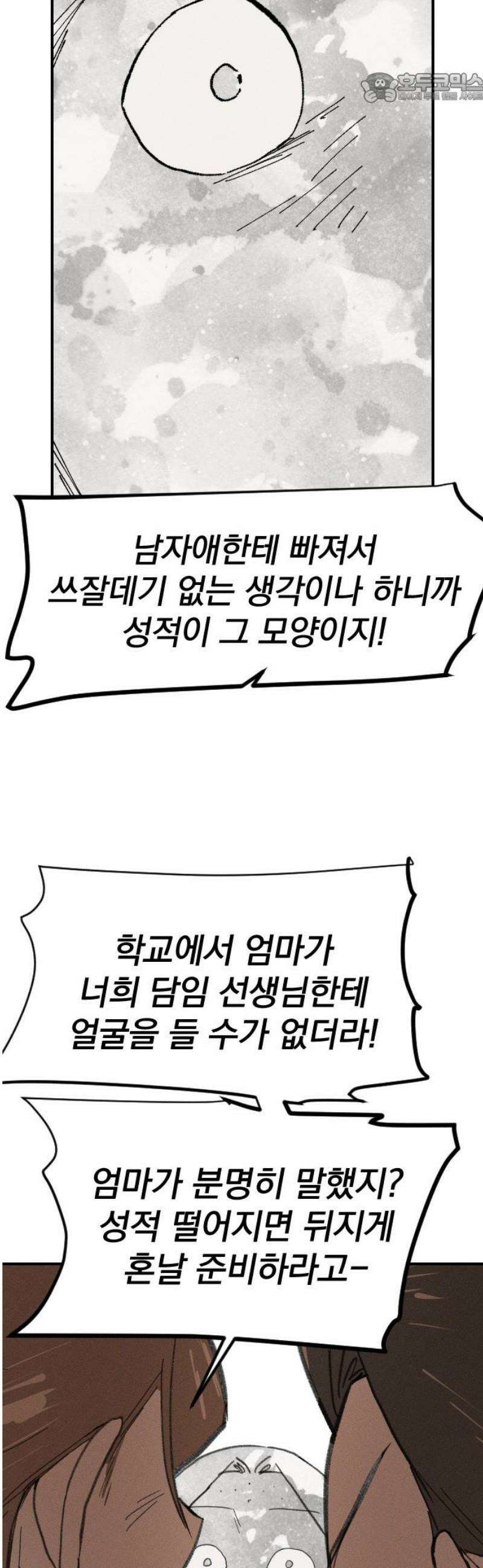 나의 구원이 46화 37