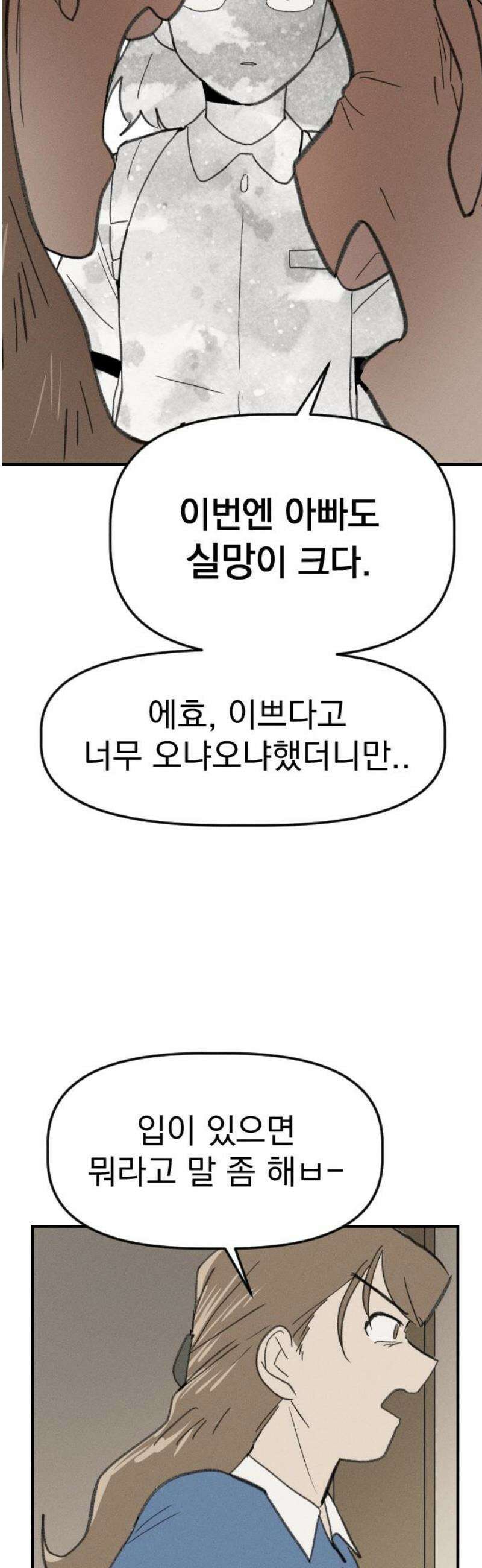 나의 구원이 46화 38
