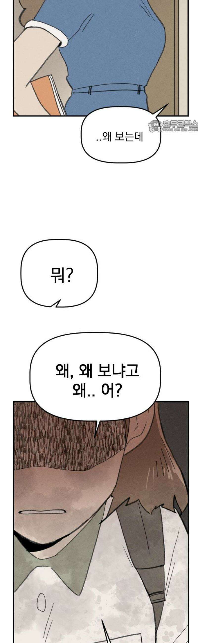나의 구원이 46화 39