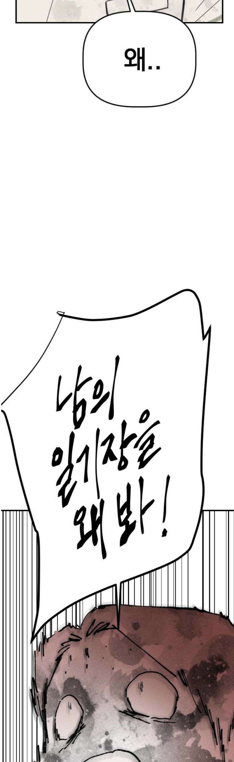 나의 구원이 46화 40