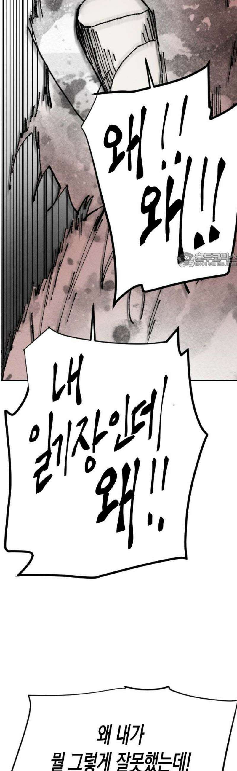나의 구원이 46화 41
