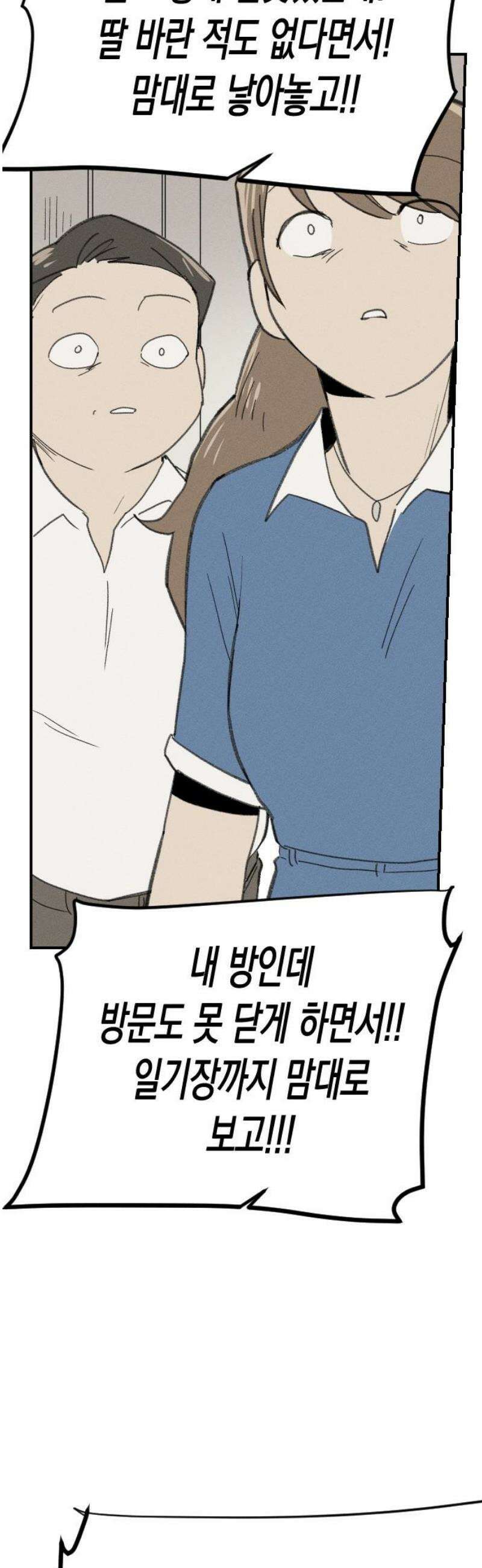 나의 구원이 46화 42