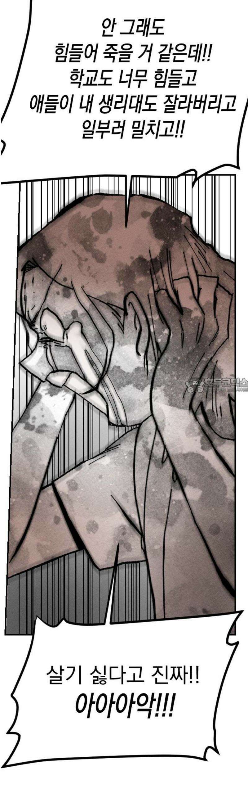 나의 구원이 46화 43