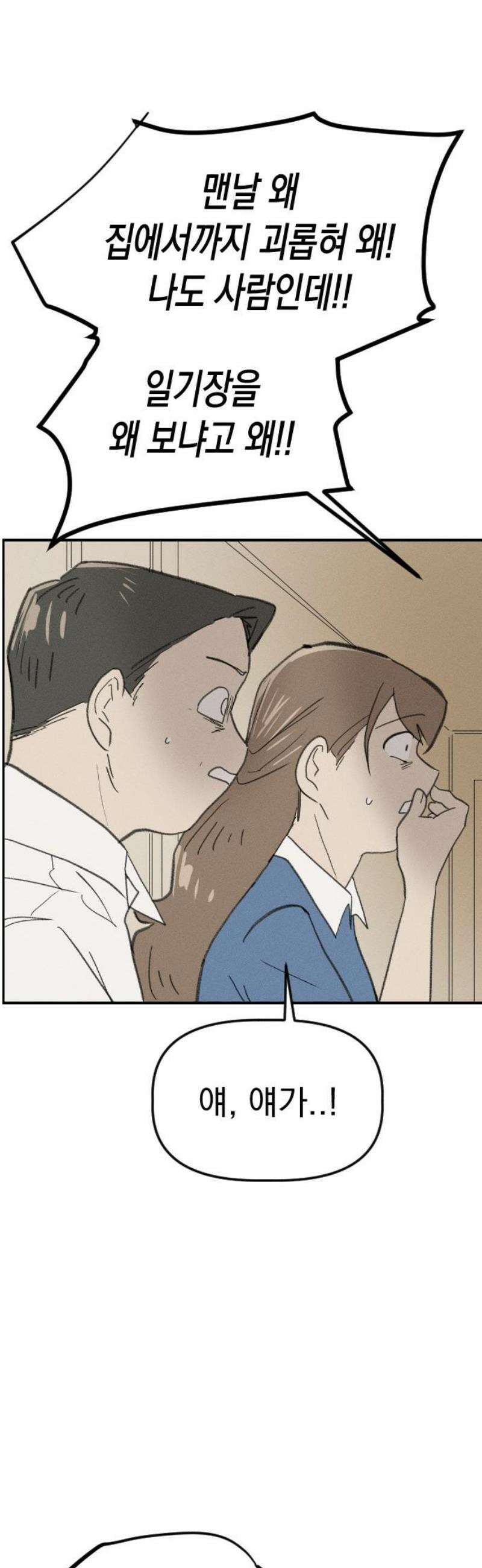 나의 구원이 46화 44