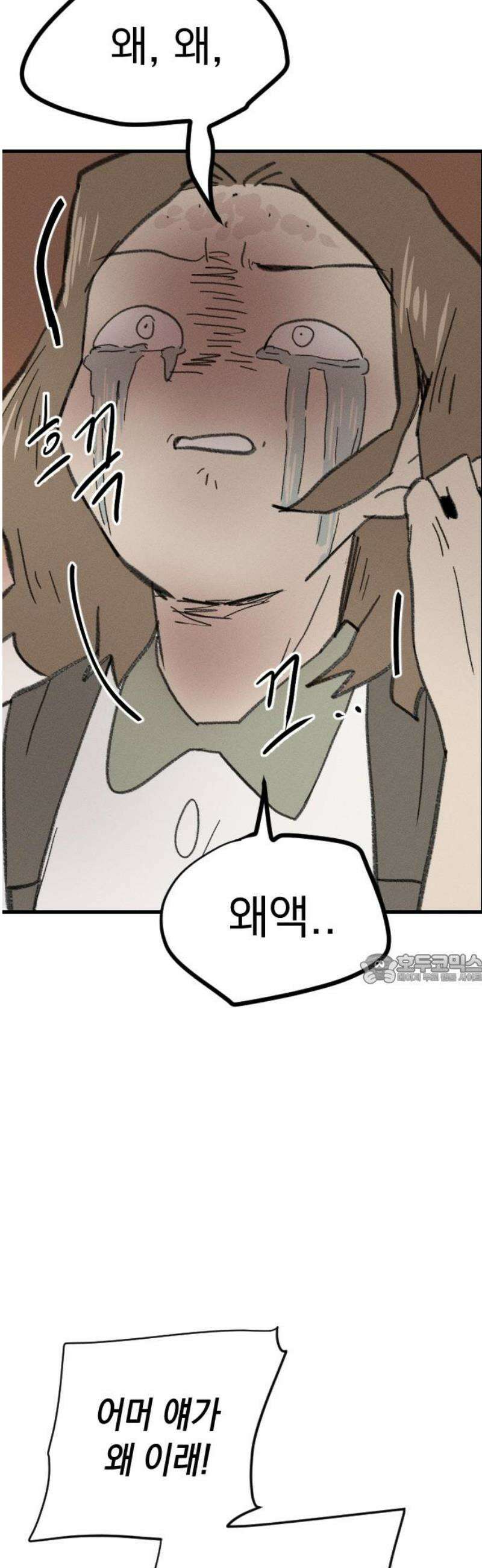 나의 구원이 46화 45