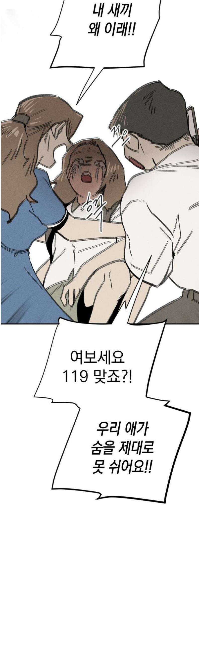 나의 구원이 46화 46