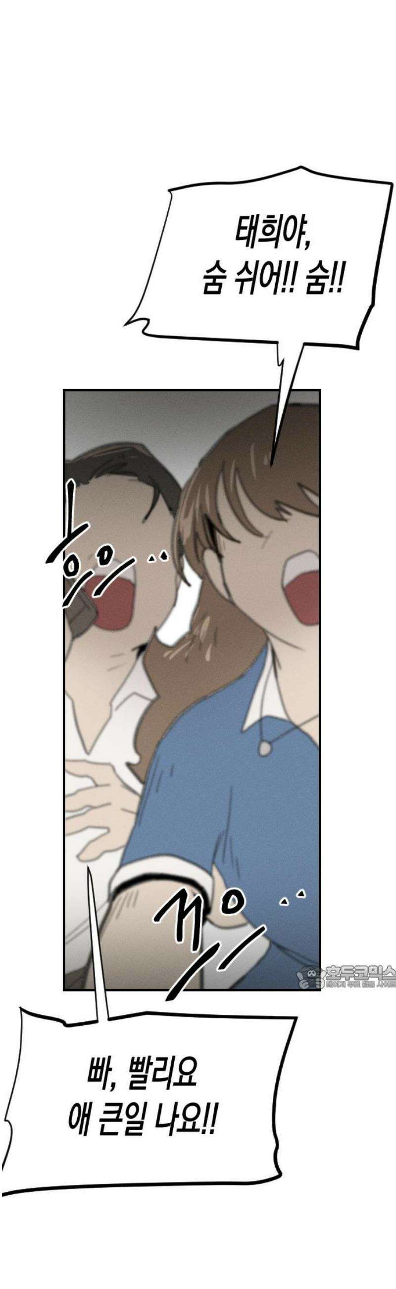 나의 구원이 46화 47
