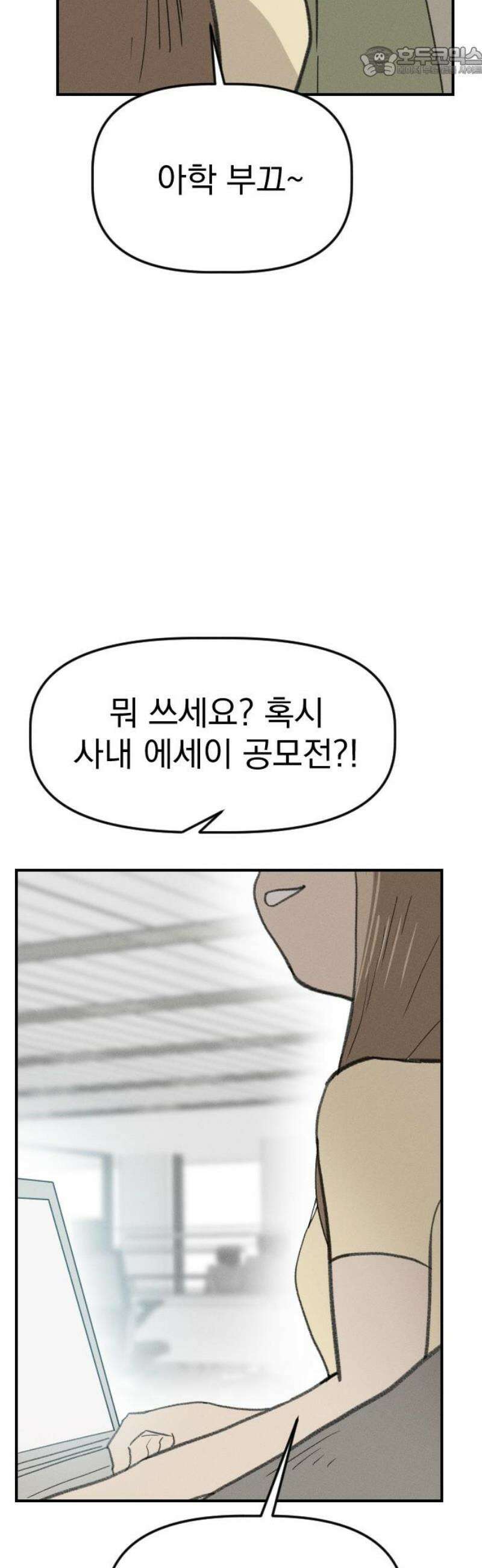 나의 구원이 46화 52