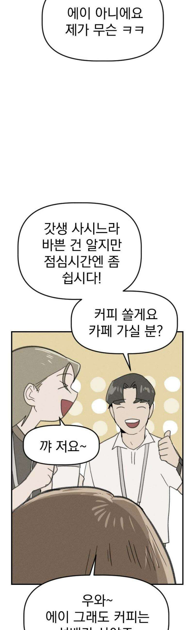 나의 구원이 46화 53