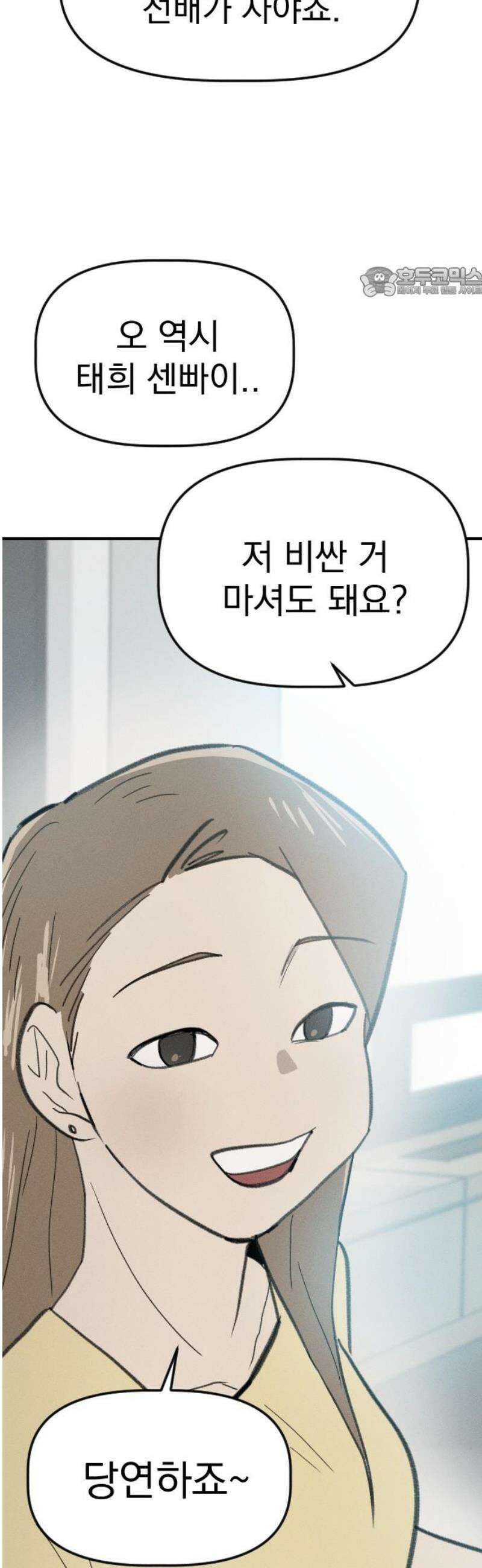 나의 구원이 46화 54