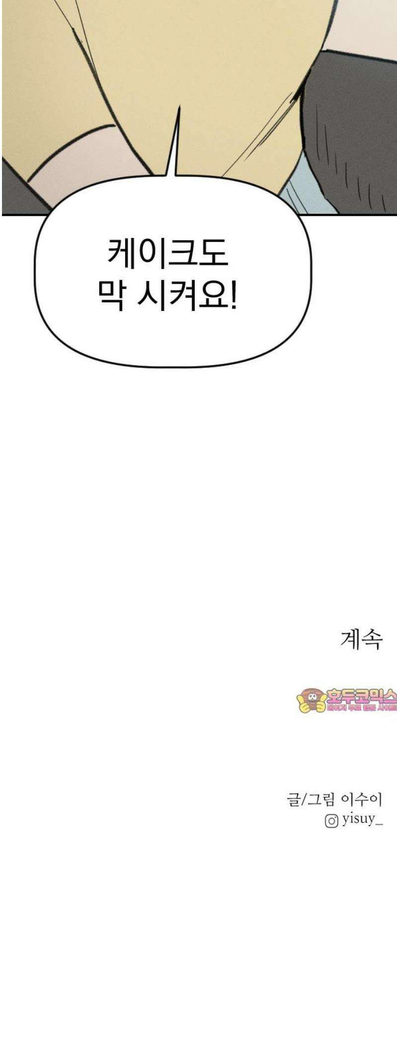 나의 구원이 46화 55