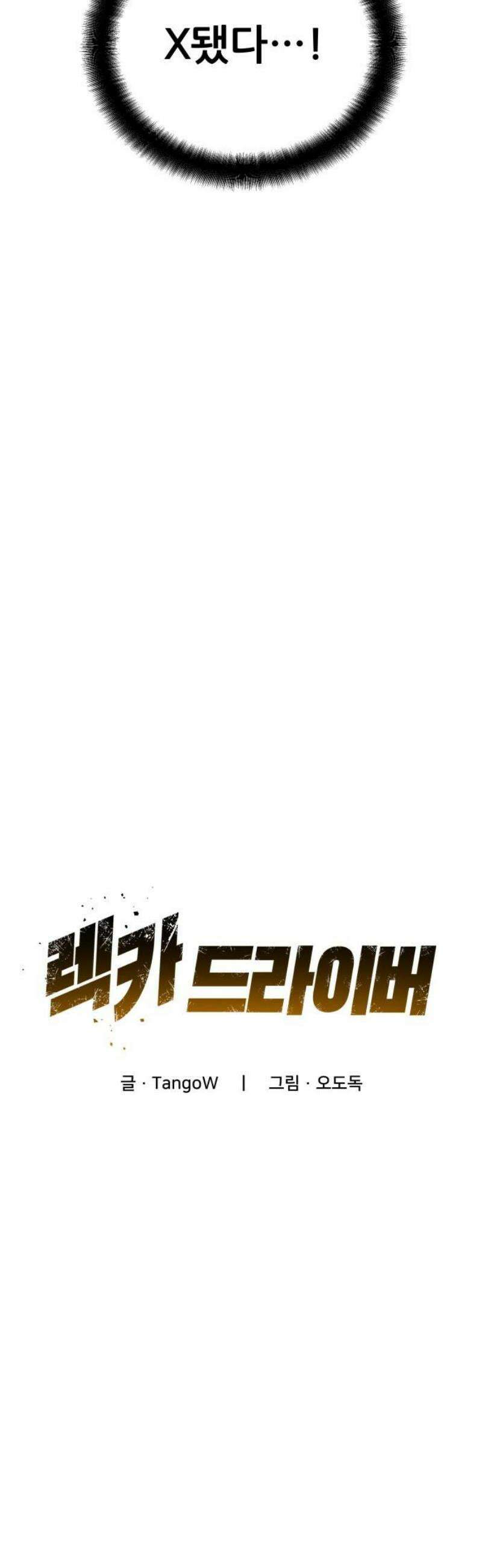 렉카 드라이버 18화 6