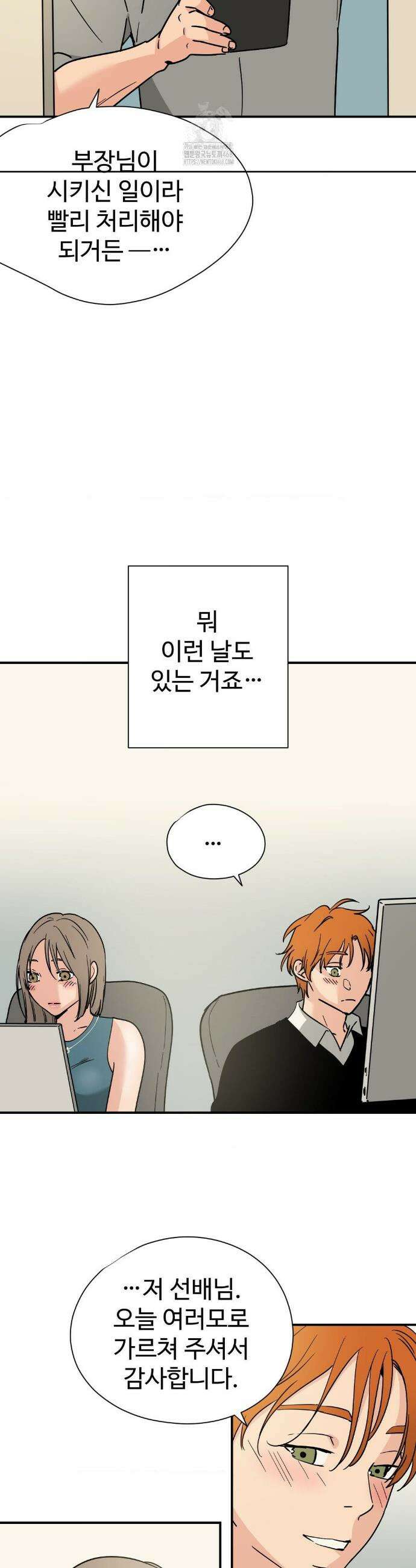 하고 싶게 174화 4