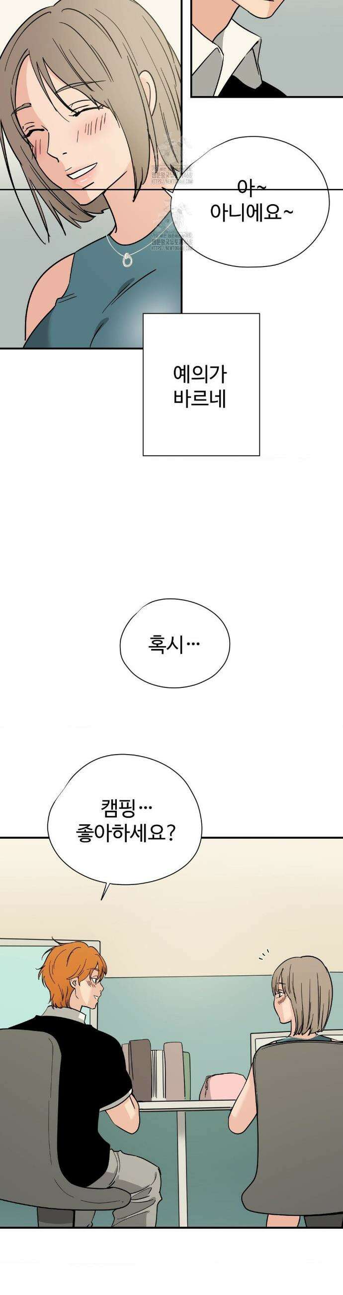 하고 싶게 174화 5