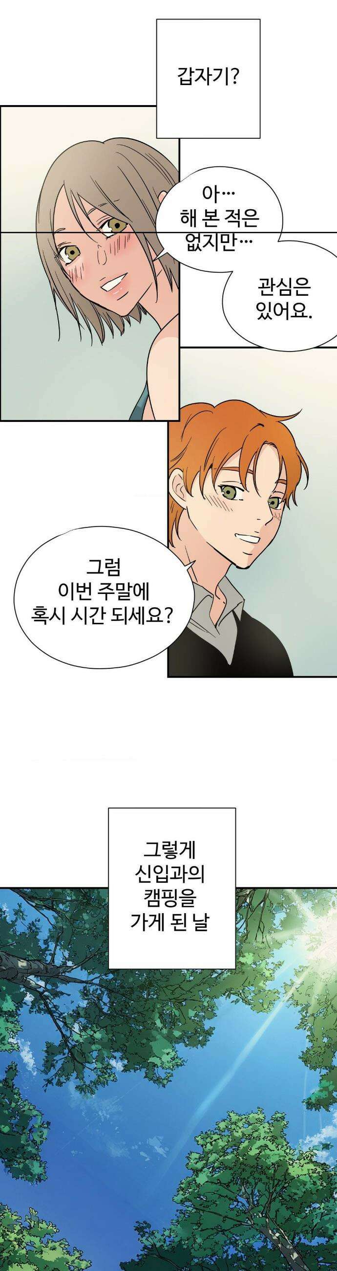 하고 싶게 174화 6