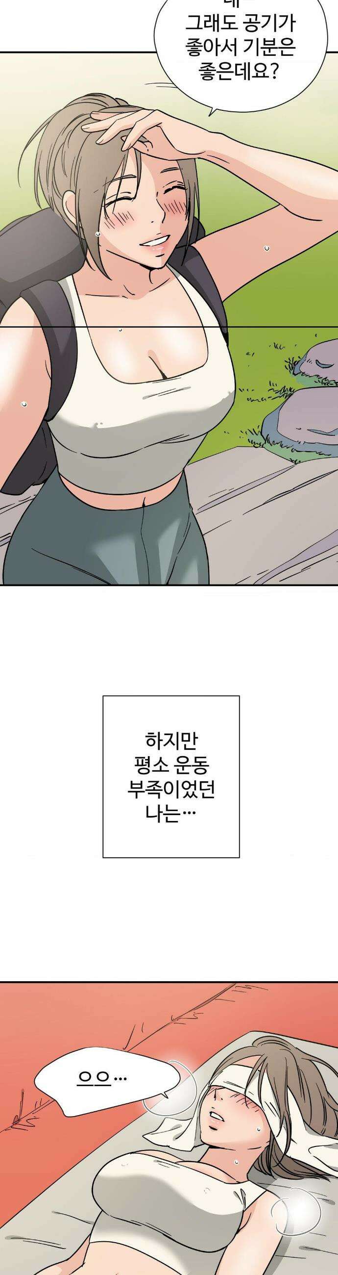 하고 싶게 174화 8