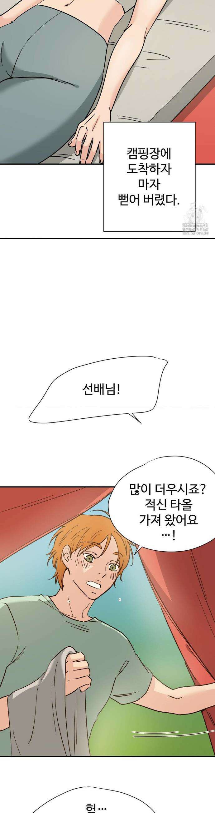 하고 싶게 174화 9