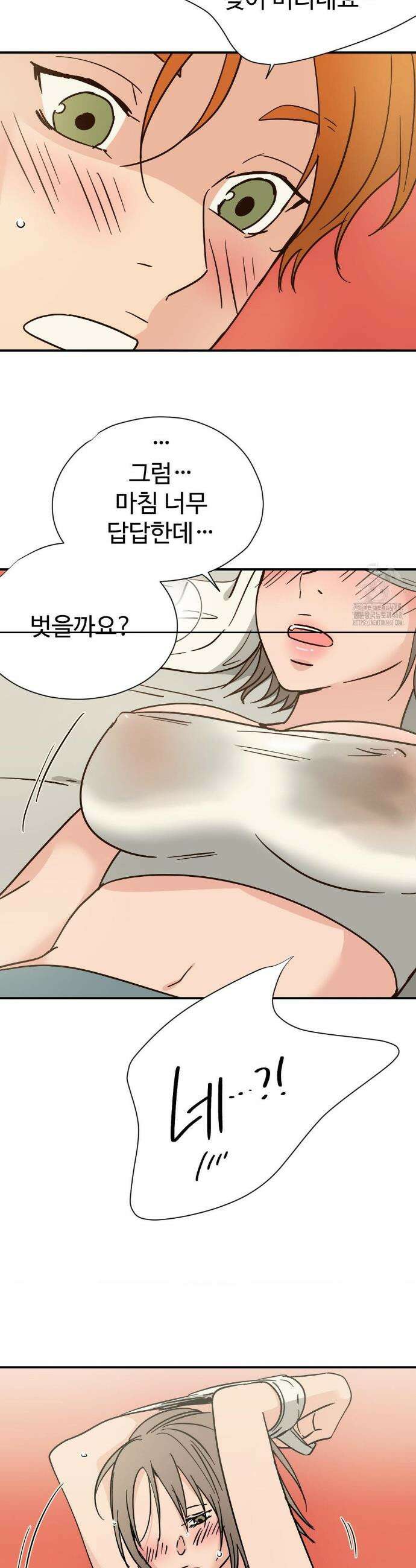 하고 싶게 174화 12