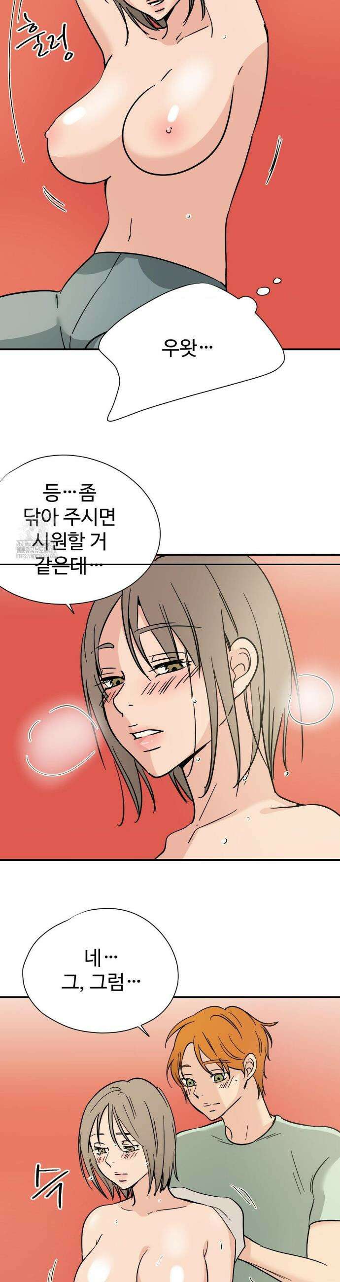 하고 싶게 174화 13