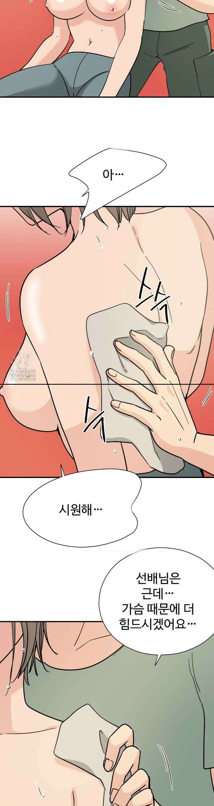 하고 싶게 174화 14