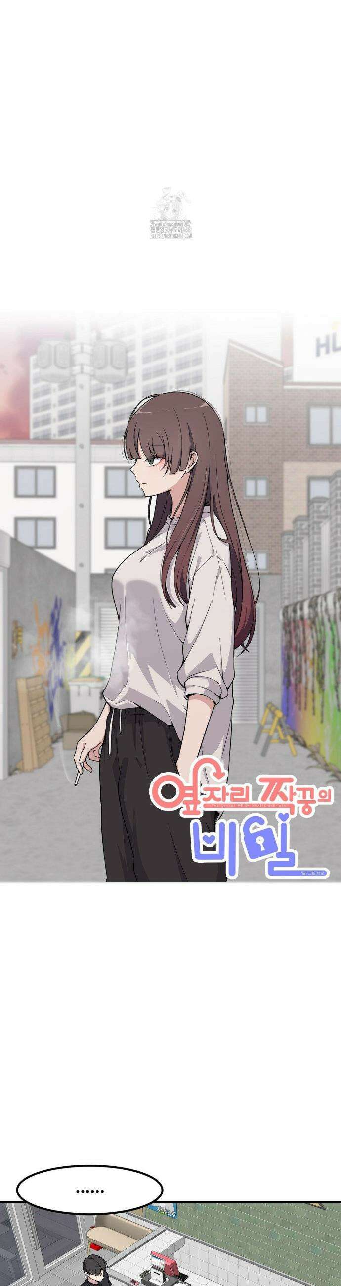 옆자리 짝꿍의 비밀 3부 22화 4