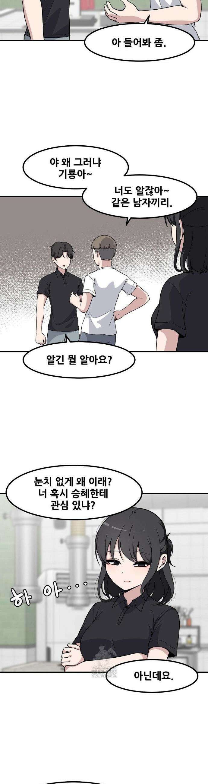 옆자리 짝꿍의 비밀 3부 22화 6