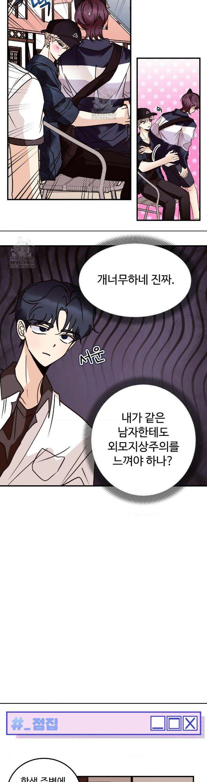타의적 로맨스 특별편 3