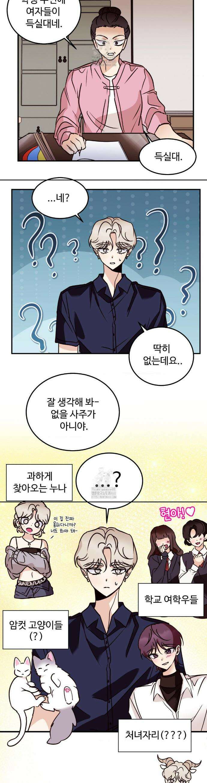 타의적 로맨스 특별편 4