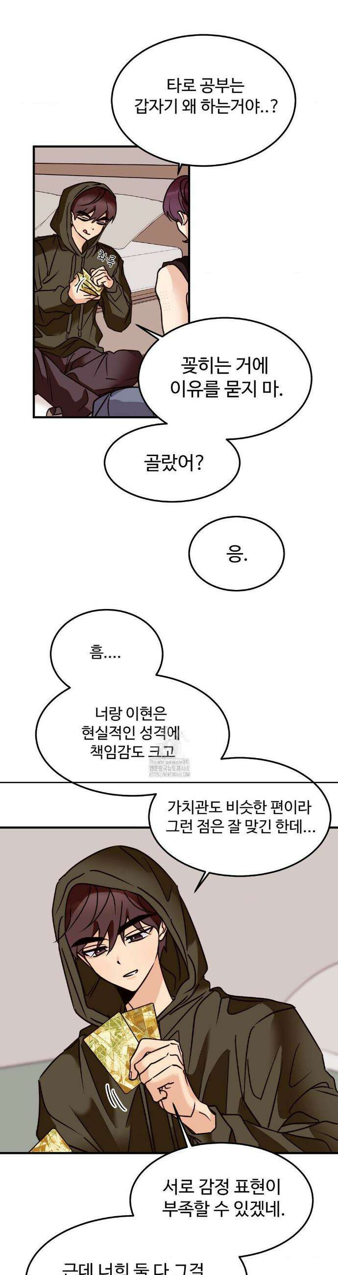타의적 로맨스 특별편 13