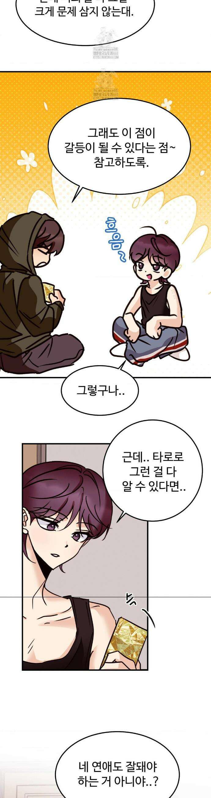 타의적 로맨스 특별편 14