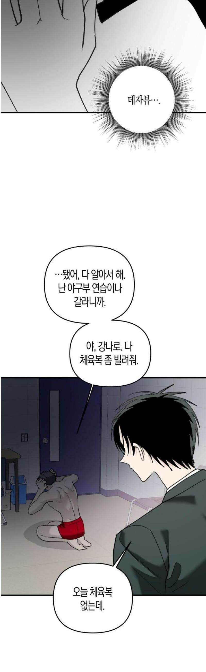 클리셰클럽 17화． 모자이크의 남자(2) 5