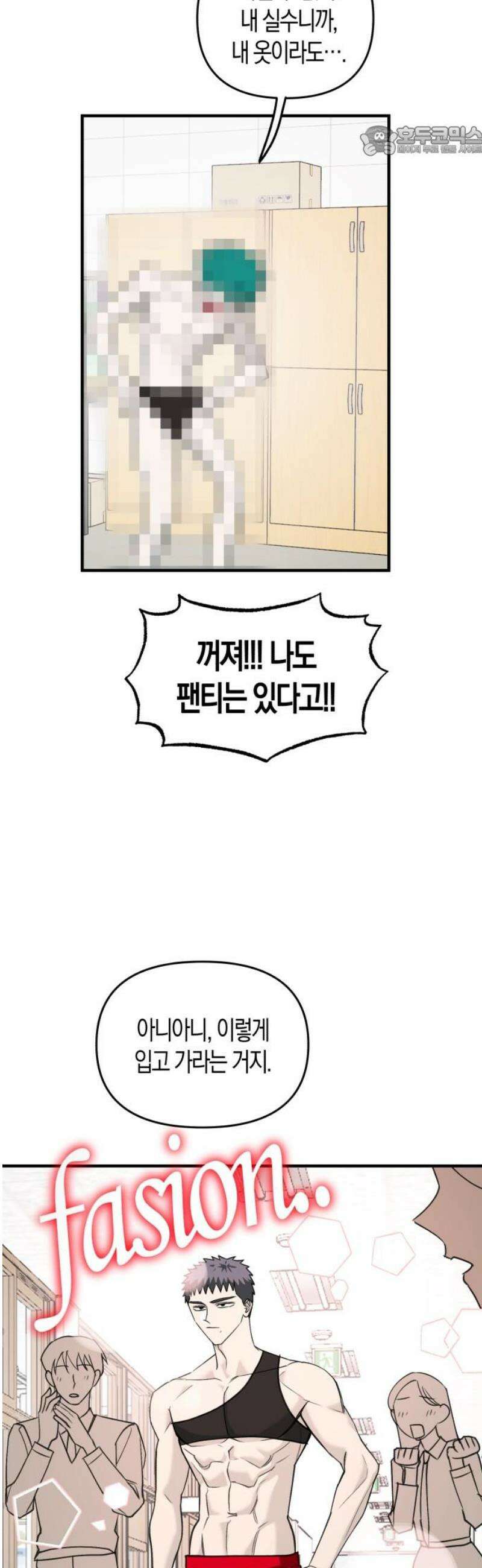 클리셰클럽 17화． 모자이크의 남자(2) 7