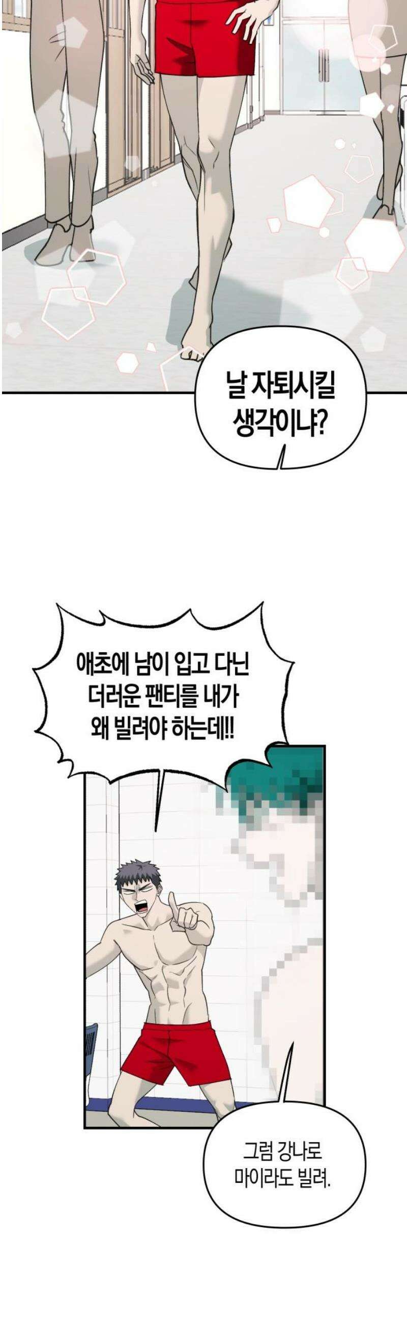 클리셰클럽 17화． 모자이크의 남자(2) 8