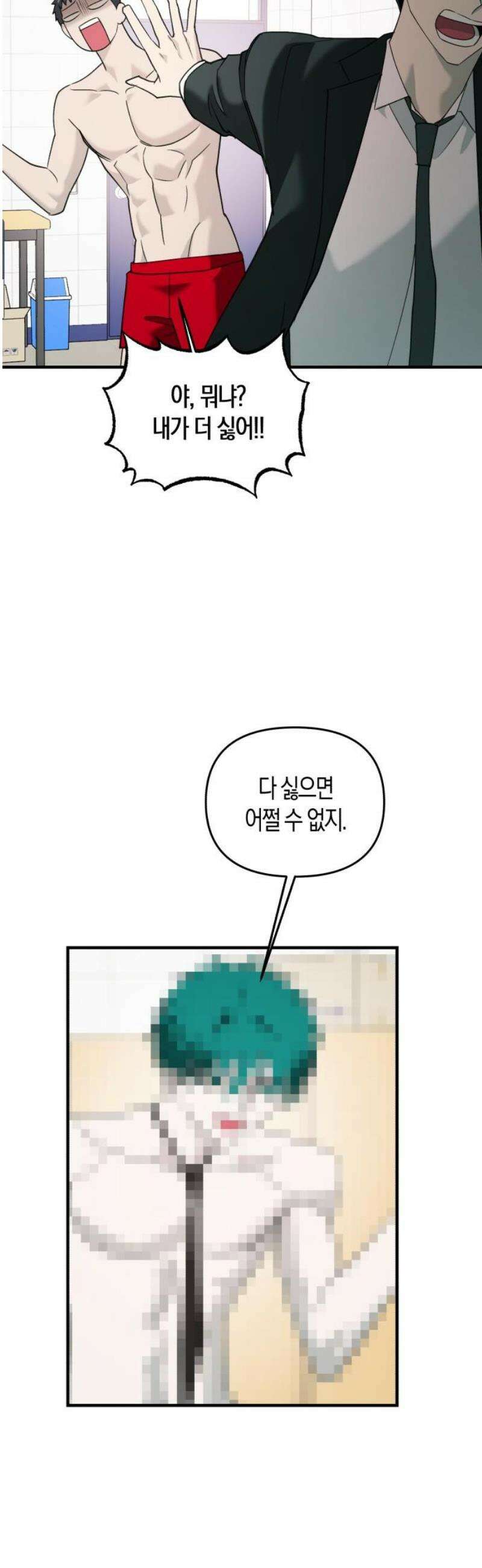클리셰클럽 17화． 모자이크의 남자(2) 10