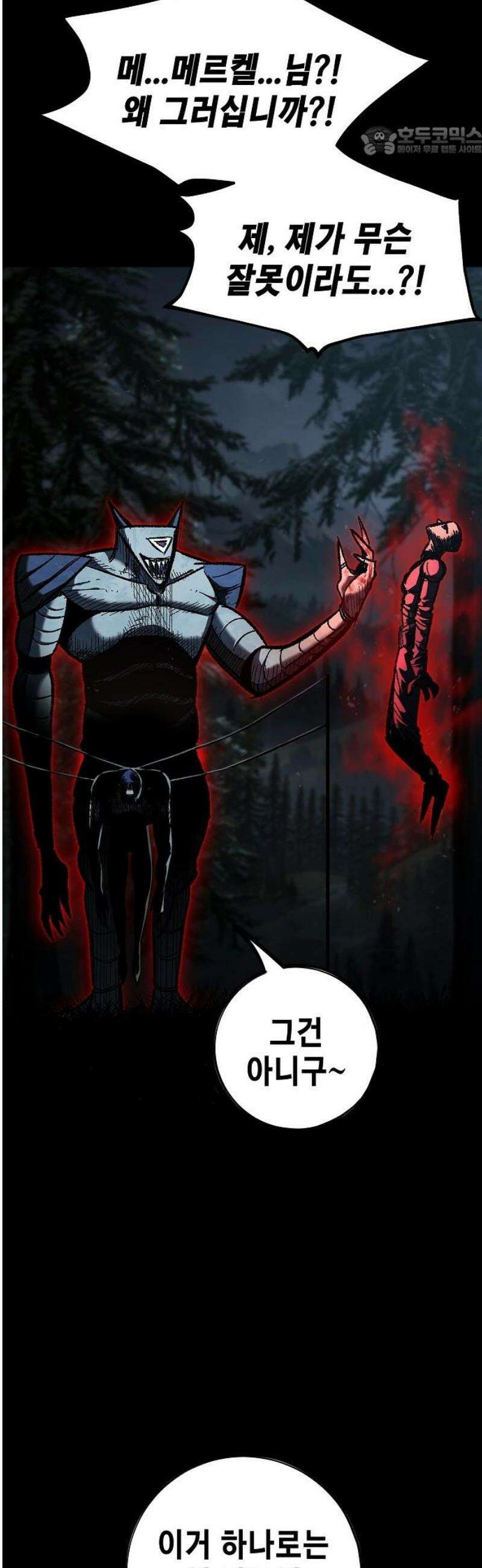 문양전 4화: 메르켈 7