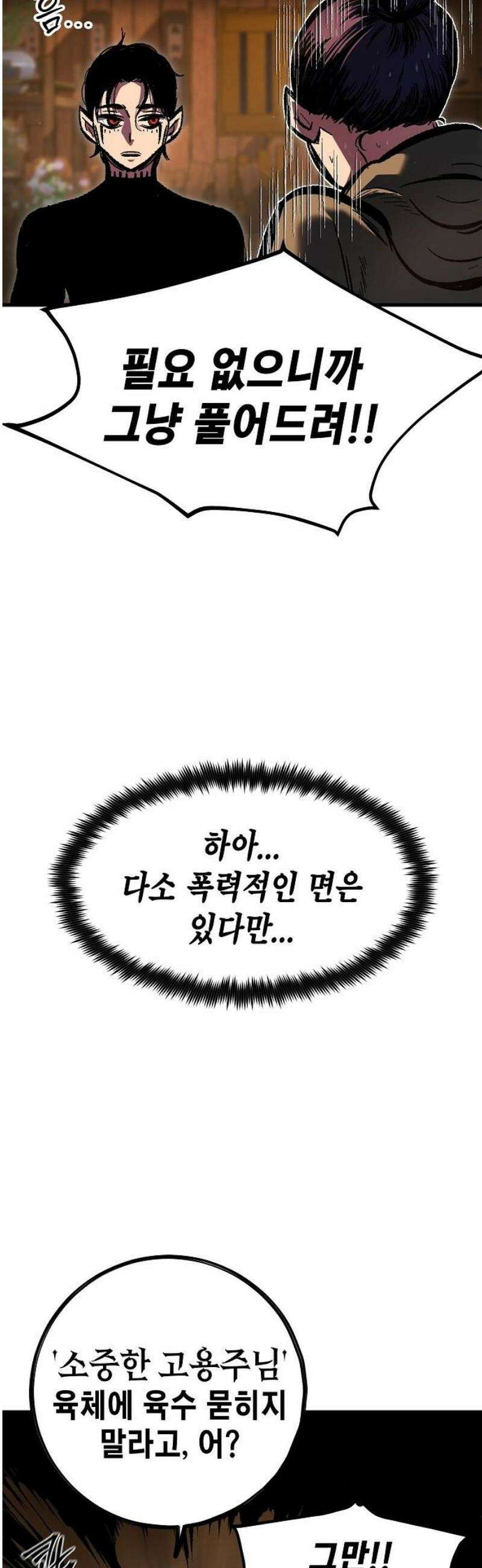 문양전 4화: 메르켈 16