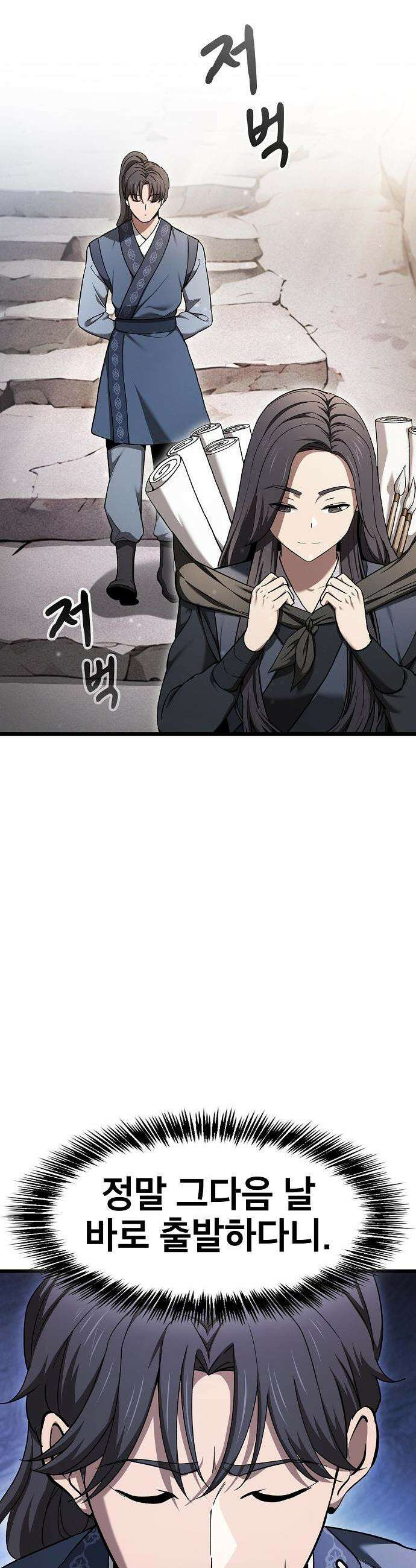 천마하라고 누가 칼들고 협박함 8화 2