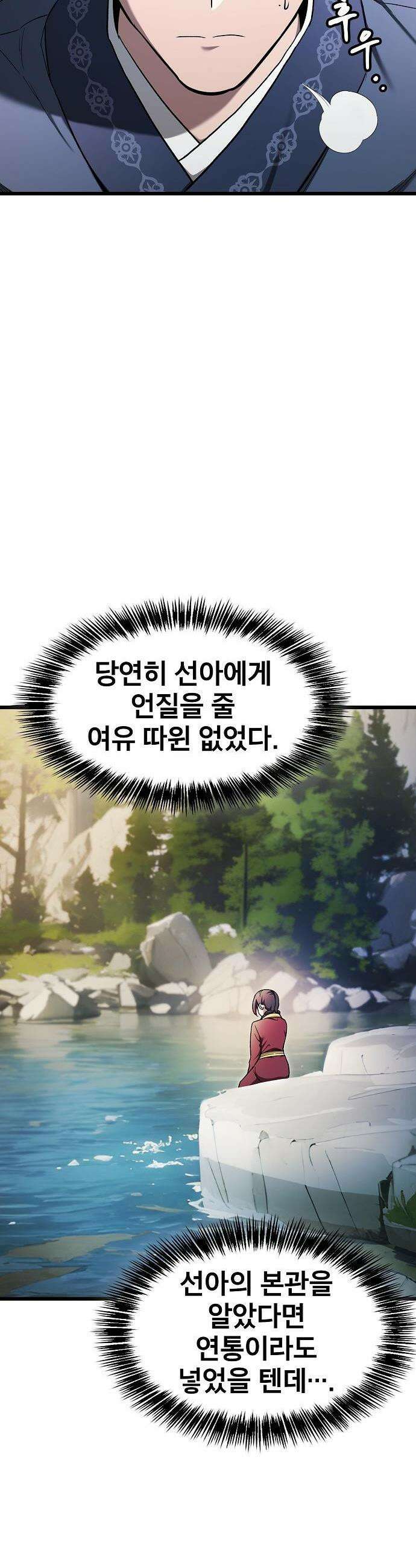 천마하라고 누가 칼들고 협박함 8화 3