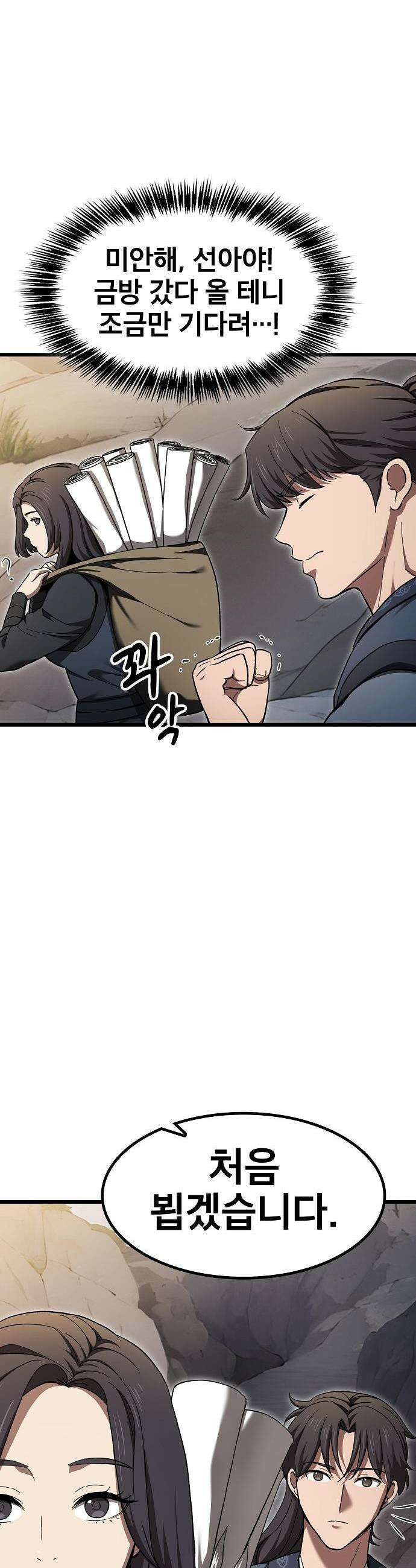 천마하라고 누가 칼들고 협박함 8화 4